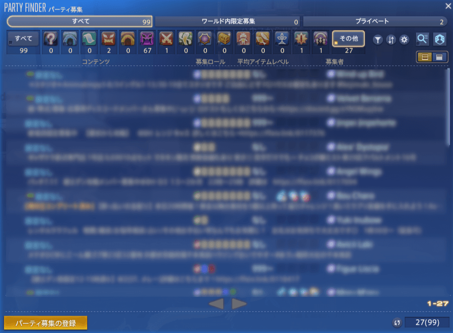 パーティ募集板でお店を探す