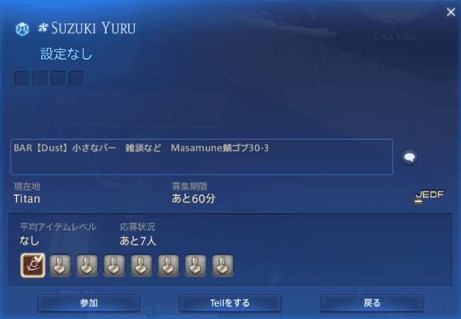 PT募集の詳細