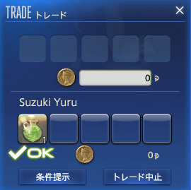 トレード